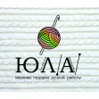 ЮЛ/А/ подарки ручной работы и не только