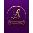 АвторскийАрт