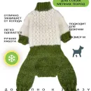 Вязанный комбинезон для собак