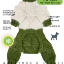 Вязанный комбинезон для собак