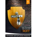 Светильник настенный под старину — деревянный ЩИТ