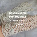 Ажурные вязаные перчатки кроше