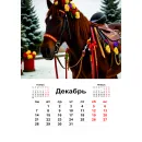 КАЛЕНДАРЬ ПЕРЕКИДНОЙ 2026Г ЛОШАДИ Календарь перекидной 2026г лошади
