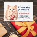 набор карточек спасибо за покупку