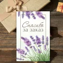 набор карточек спасибо за заказ