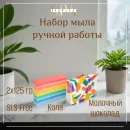 НАБОР МЫЛА РУЧНОЙ РАБОТЫ "КТО ЗАБЫЛ ПОЛОТЕНЦЕ?" И "ЭССЕНЦИЯ САМОЦВЕТОВ" СУВЕНИРНОЕ/ПОДАРОЧНОЕ Набор мыла ручной работы "Кто забыл полотенце?" и "Эссенция самоцветов" сувенирное/подарочное