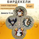 Набор Бирдекелей из хб шнура, 14х14, 4 шт