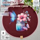 Салфетка для сервировки стола из хб шнура , 30х30 см