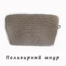 СУМКА ВЯЗАННАЯ КЛАТЧ Сумка вязанная клатч