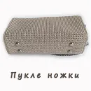 СУМКА ВЯЗАННАЯ КЛАТЧ Сумка вязанная клатч
