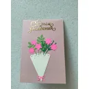 Поздравительная 3D открытка для бабушки