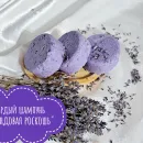 Твердый шампунь "Лавандовая роскошь"