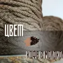 Вязаный ковер