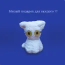 Вязаный котик от Кудесницы