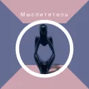 Статуэтка мыслитель, изделия из гипса