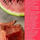 Арбузные чипсы