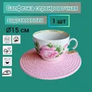 Подставки набор розовый под кружку, бокал