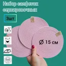 Подставки набор розовый под кружку, бокал