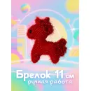 Лошадка огненная 2026 брелок