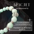 Браслет с амазонитом