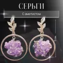 Серьги с аметистом