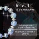 Браслет с дюмортьеритом