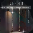 Серьги гагат на стразовой цепочке