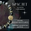 Браслет с обсидианом и гагатом