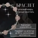 Браслет с розовым кварцем и горным хрусталем