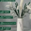 Ваза для сухоцветов декоративная гипсовая поталь "серебро"