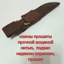 Ножны из натуральной кожи