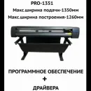 Плоттер JINKA PE1351PRO
