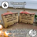 Натуральное мыло "Эгоистка" с шелком ручной работы