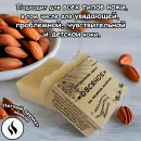 Натуральное мыло с нуля "Овсяное" на овсяном молочке с масляным экстрактом ванили