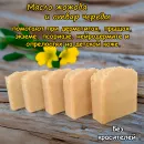 Натуральное мыло "Череда" с маслом жожоба на отваре череды