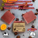 Натуральное мыло "Глинтвейн" ручной работы