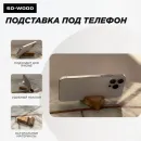 Подставка под телефон компактная