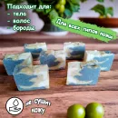 Натуральное мыло "Вдохновляющий сандал" с глинами и эфирными маслами