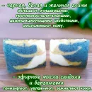 Натуральное мыло "Вдохновляющий сандал" с глинами и эфирными маслами