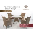КОМПЛЕКТ МЕБЕЛИ ИЗ ИСКУССТВЕННОГО РОТАНГА КИПР Комплект мебели из искусственного ротанга Кипр