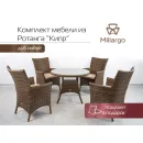 Комплект мебели из искусственного ротанга Кипр