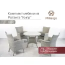 Комплект мебели из искусственного ротанга Кипр