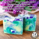 Натуральное мыло с нуля "Цветущая сирень"