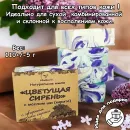 Натуральное мыло с нуля "Цветущая сирень"