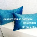 Интерьерная подушка прямоугольная