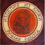 Мастер кожевник