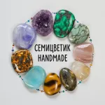 Семицветик_handmade