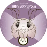 Шелкопряд