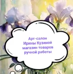 Арт-салон Ирины Кузиной
