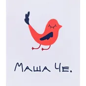 Маша Че.